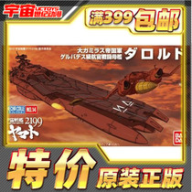 Bandai Machinery Collection Aviation Battleship DAROLD Yamo 2199 assembly model