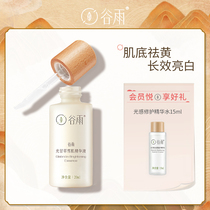 Gu Yu light licorice snow muscle essence Hua 20ml glorious glycyrrhizin essence Hua 20ml glorious liquorice
