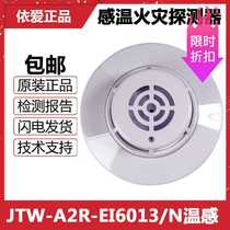 Yiai temperature sensor with base EI6013N intelligent point type fire detector equipment Fire equipment alarm double 12
