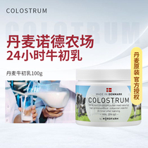 Danish original Colostrum bovine Colostrum strong children immune nod farm bovine Colostrum elderly