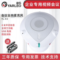 Yanle YL-M40 full duplex bass Tencent Dingtalk ZOOM shake sound micro court video conference omnidirectional microphone Remote conference Enterprise training office teaching terminal system