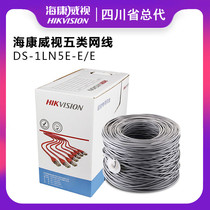 SeaConway view ultra five types of network wire DS-1LN5E-E E monitor private network line monitoring line 0-45 oxygen-free copper