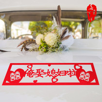 Wedding supplies wedding car stickers non-woven flannel car license plate stickers wedding car wedding room decoration door stickers bedside wedding stickers
