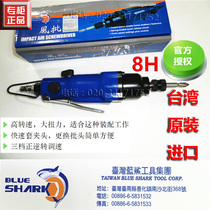 Taiwan blue shark wind batch high speed large torque pneumatic screwdriver is reversing 8H wind batch high quality
