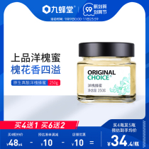 Jiufangtang native acacia honey 250g small package pure natural Sophora nectar farmers self-produced native honey