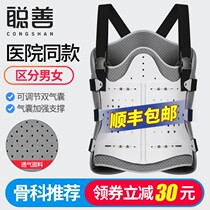 Satoonthoracic lumbar fixation with lumbar support for lumbar thoracic fractures ligaments with spinal thoracic vertebrae postoperative protective gear