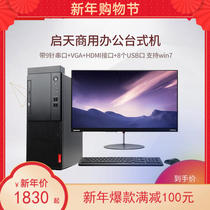 Lenovo desktop computer Qitian M420-D011 D002 office and home high-end tax control host machine full set