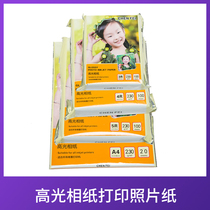 A4 Photo Paper 5 Inch 6 Inch 7 Inch Inkjet Printer Photo Paper 230g High Light Phase Paper Print Photo Paper