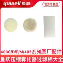 Yuyue compression atomizer filter cotton original 403C 403T 403D403M405 filter cotton Yuyue accessories