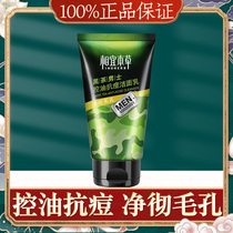 Suitable Materia Medica black Tea Mens facial cleanser Oil control acne hydration Moisturizing deep cleansing for teenagers and students