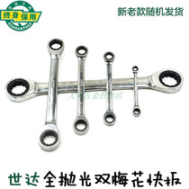 Shida all polished double plum flower fast wrench double head flower shape cranking ratchet pulley pull 46200-46209