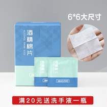 Xinyun 75 degree alcohol cotton sheet large mobile phone alcohol bar Disposable alcohol sheet wet towel Iodine cotton swab paper towel