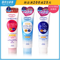 Japan Kose high silk Softymo moisturizing whitening makeup remover facial cleanser wash wash unload 2 in 1