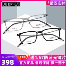 Jeep Jeep glasses frame simple plate business box glasses mens optical glasses can be equipped with degree 1241
