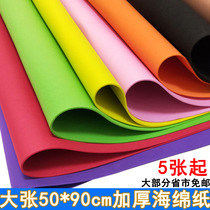 Thickened 2mm large sheet of sponge paper 90cm color foam paper kindergarten childrens handmade DIY environmental layout materials