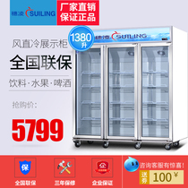 Suiling LG4-1380M3F commercial vertical refrigerated freezer three-door beverage display cabinet Flower fruit preservation cabinet