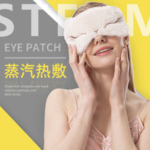 Steam hot compress Eye mask Charging USB heating eye protection Heating eye shading Cute sleep summer healing Moe