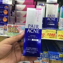 Japan LION king PAIR ACNE ACNE cleanser facial cleanser oil control deep cleaning 80g