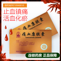 Qus Pain Blood Concapsule 0 1g * 48 Grain Box Hemostasis Analgesia for Falling Injury Trauma Bleeding as well as Stomach twelve Finger intestinal ulcer inflammation induced mild bleeding v