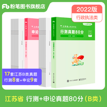 Chalk public examination 2022 Jiangsu Civil Service Examination Class B administrative law enforcement class test application real question volume Real question 80 points Jiangsu Civil service Provincial Examination 2022 test application real question volume over the years 2022 Provincial Civil Service Provincial Examination 2022 Provincial Civil Service Provincial Examination 2022 Provincial Civil Service Provincial Examination 2022 Provincial Civil Service Provincial Examination 2022 Provincial Civil Service Provincial Examination 2022 Provincial Civil Service Provincial Examination
