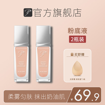 PF liquid foundation concealer cream muscle moisturizing lasting oil control does not take off makeup dry oily female official flagship store