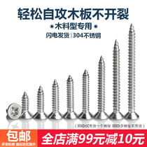 304 stainless steel cross self-tapping screw countersunk screw flat head extended wood screw M2M3M3 5M4M5M6