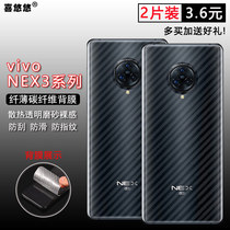 vivo NEX3 mobile phone rear membrane NEX3 5G version carbon fiber back film NEX3S rear cover protective film anti-hand sweat patch