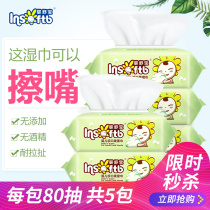  Yingshubao baby wipes with lid wholesale 80 pumping 5 packs of newborn and toddler hand and mouth fart special baby wet wipes