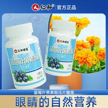 Benevolents and blueberry lutein ester tablets Children in geriatrics Non-patent eye care health products Soft Sugar Flag Shop