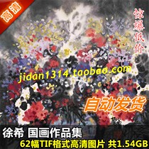 National painting HD pictures Xu Hsi Works drawing Set of 62 complete sets of ink decoration design material Linking printing spray painting