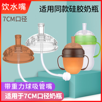 Card with 7cm large-diameter bottle-diameter bottle-changing drinking cup changeover head nipple suction nozzle drinking water nozzle straw-integrated