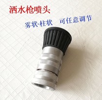 Sprinkler nozzle Sanitation greening High gun head sprinkler Fog rear nozzle sprinkler supercharged column dust removal accessories