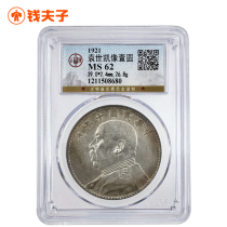 (Gongbo MS62)Yuan Xiang big head One-round Silver Dollar Republic of China 10-year silver coin with multicolored pulp