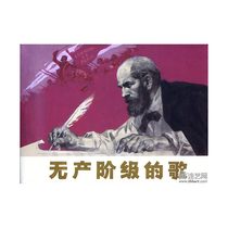 Song of the proletariat (50K finely-fitted thunderman version) Even with a small book of people