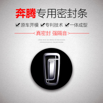 FAW Pentium SENIA R9 R7 special car door whole car sound insulation and dustproof sealing strip modification artifact thickening