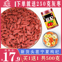Wolfberry Ningxia non-special grade authentic Zhongning red Gou wolfberry Leave-in Gou wolfberry Dried Gou wolfberry tea Male kidney Black total 500g