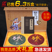 Conning tea Puer tea gift box 714G Yi Wu Puer cooked tea raw tea double cake gift box Mid-Autumn Festival gift tea