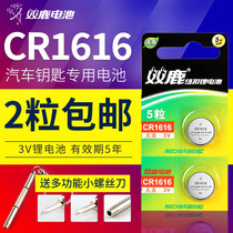 Shuanglu cr1616 New Zealand Honda Accord Seven Generation Eight Fengfan Fit Great Wall M1 2 3 4 Old Buick Excelle Mitsubishi Jinxuan remote control car key battery Guangben buckle