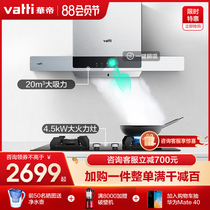 Vantage i11129 Range hood gas stove set Kitchen smoke stove hot household set Official flagship store official website