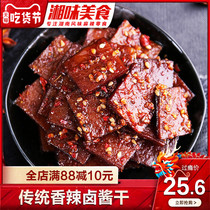  Hunan Pingjiang dried sauce 500g Farmers homemade traditional spicy snacks Spicy dried beans Spicy zero specialty food dried