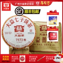7 pieces of packaging big YiPu Tea 2017 7572 cooked tea 2499g random batch of Yunnan dry warehouse seven cake tea leaves