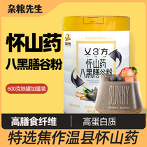 Mr Miscellaneous Grain 3 Sides of Huai Shan Yaoba Black Diet Grain Powder Black Sesame Walnut Black Bean Breakfast Meal Alternative Black Sesame Paste