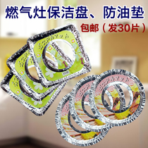 Gas stove protection Aluminum foil paper cleaning plate Stove anti-fouling tin paper oil pad cleaning furnace Gas stove accessories