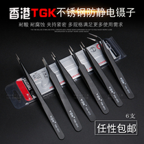 Hong Kong TGK anti-static tweezers electronic repair tools round tip flat head elbow clip Black head acne Birds nest hair pick