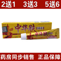 Liu Langzhong Liu Pharmacist Chinese Skin Herbal Cream Zhonghua Kuba Ointment Skin to relieve itching