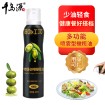 Thousand Islands Origin Olive Oil Spray Oil Fitness Edible Oil Extra Virgin Olive Oil 200ml Vials