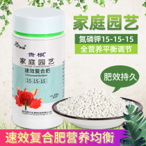 Quick-acting ternary compound fertilizer flower fertilizer potted plant general-purpose flower-raising household nitrogen phosphorus and potassium flower slow-release chemical fertilizer