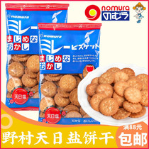 Japan Nomura Day Salt Small Round Cake 130 gr Hokkaido Japan Style Sea Salt Taste Biscuit Office Net Red Snacks