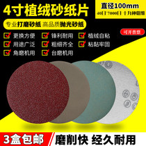 4-inch flocking sandpaper sheet 100MM disc grinding machine Self-adhesive sandpaper 2000 3000 polished sandpaper 7000 mesh