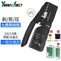 Seven types of network wire pliers suit ultra six types of press pliers 678 type crystal head network pliers with tail clamp perforated professional level joint pliers network clamping wire tool pliers broadband wire to make wire-stripping pliers